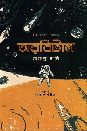 Orbital (অরবিটাল)