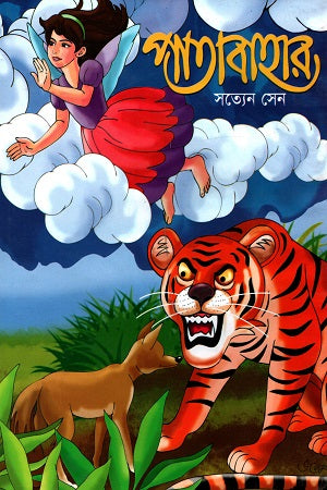 Patabahar (পাতাবাহার)