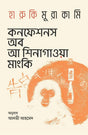 Confessions of a Shinagawa Monkey (কনফেশনস অব আ শিনাগাওয়া মাংকি)