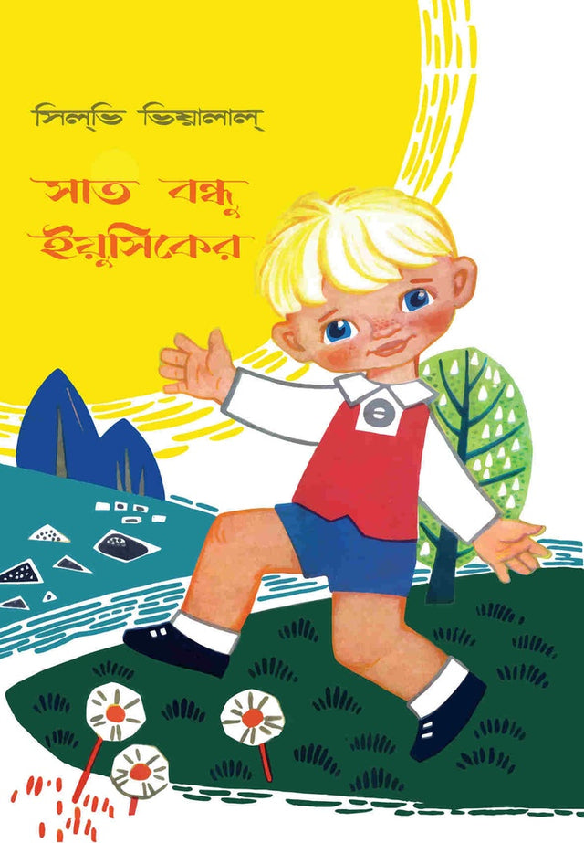 Sat Bandhu Yusiker (সাত বন্ধু ইয়ুসিকের)