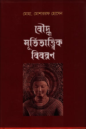 Buddha Murti Tattwik Biboron (বৌদ্ধ মূর্তিতাত্ত্বিক বিবরণ)
