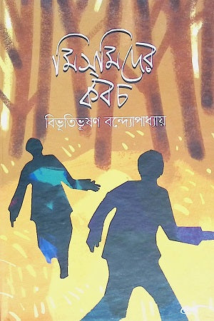 Misimidder Kaboch (মিসমিদের কবচ)