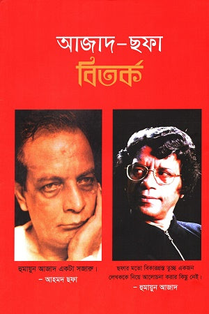 Azad-Fofa Bitorka (আজাদ-ছফা বিতর্ক)