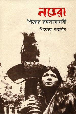 Novera: Shilper Rohoshymanobi (নভেরা: শিল্পের রহস্যমানবী)