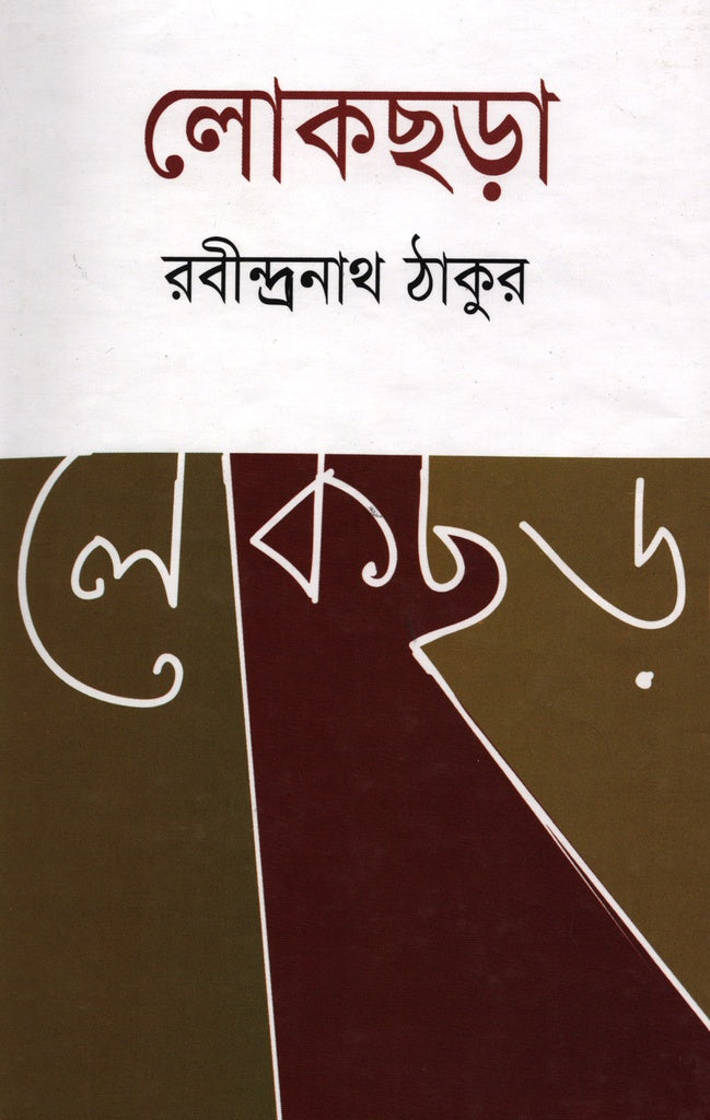 Lokshora (লোকছড়া)