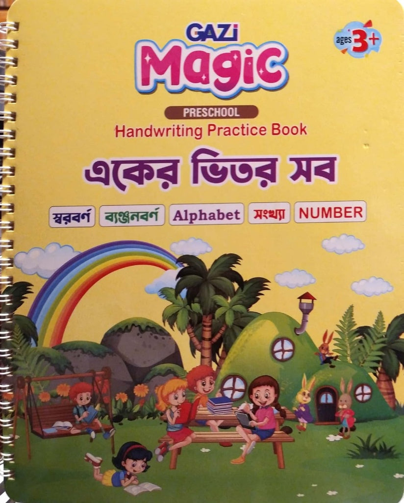 Gazi Magic Handwriting Practice Book - Eker Bhitor Shob (Gazi Magic Handwriting Practice Book - একের ভিতর সব)