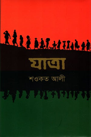 Jatra (যাত্রা)