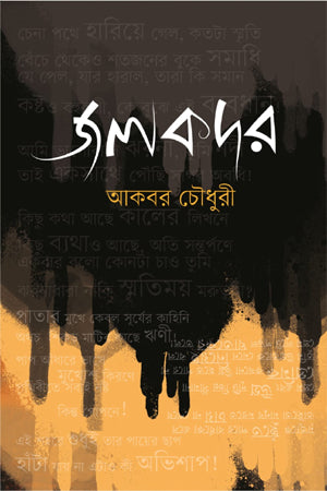 Jolkador (জলকদর)