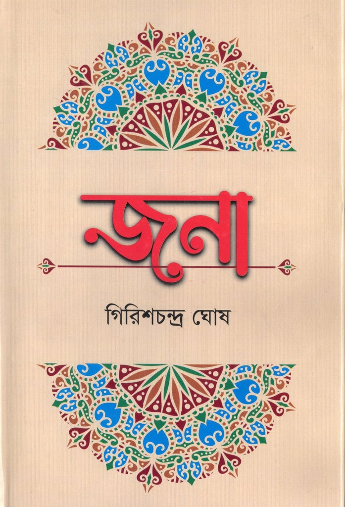Jana (জনা)