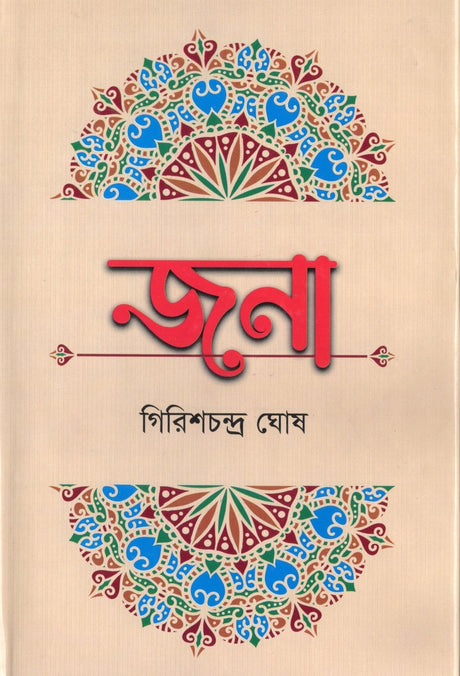 Jana (জনা)