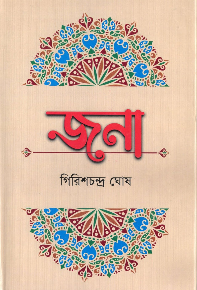 Jana (জনা)
