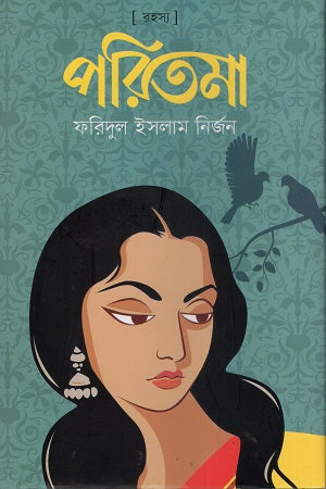 Poritoma (পরিতমা)