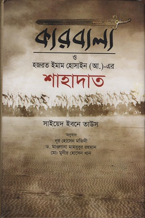Karbala o Hazrat Imam Hussain (A.) er Shahadat (কারবালা ও হজরত ইমাম হোসাইন (আ.) এর শাহাদাত)