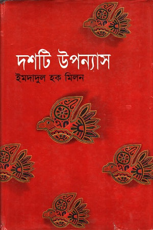 Dosh Ti Upanyas (দশটি উপন্যাস)