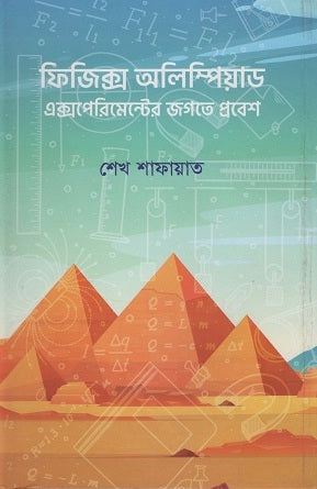 Entering the World of Physics Olympiad Experiments (ফিজিক্স অলিম্পিয়াড এক্সপেরিমেন্টের জগতে প্রবেশ)