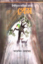 Prem (প্রেম)