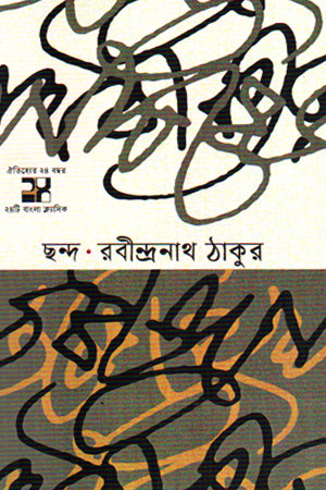 Chhanda (ছন্দ)