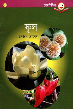 Phul (ফুল)