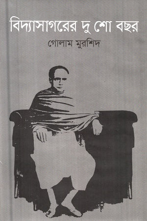 Bidyasagorer Du Sho Bochor (বিদ্যাসাগরের দু শো বছর)
