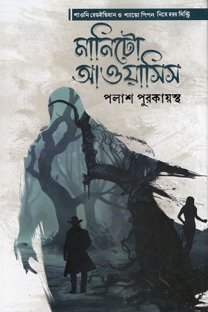 Manito Awasis (মানিটো আওয়াসিস)