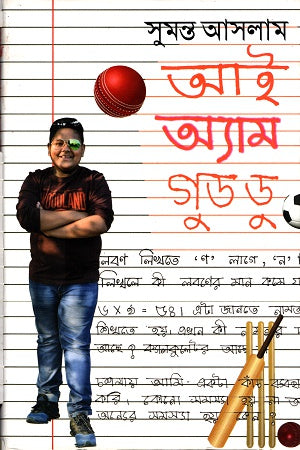 I Am Good Du (আই অ্যাম গুড ডু)