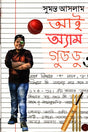 I Am Good Du (আই অ্যাম গুড ডু)