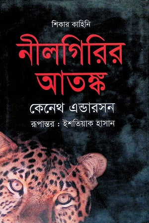 The Terror of Nilgiri (নীলগিরির আতঙ্ক)