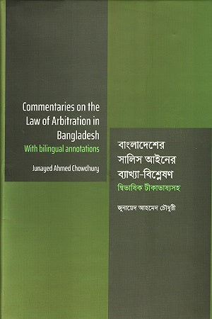 Bangladesher Salish Ainer Byakkha-Bishleshon Dui Bhashik Tikabhashyashoh (বাংলাদেশের সালিস আইনের ব্যাখ্যা-বিশ্লেষণ দ্বিভাষিক টীকাভাষ্যসহ)