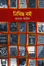 Nishiddho Boi (নিষিদ্ধ বই)