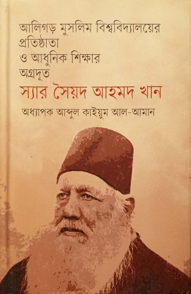 Sir Syed Ahmad Khan (স্যার সৈয়দ আহমদ খান)