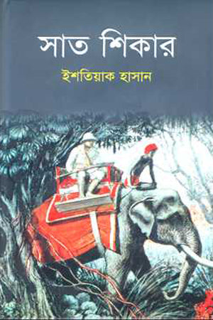Shat Shikar (সাত শিকার)
