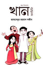 Khan Family (খান ফ্যামিলি)