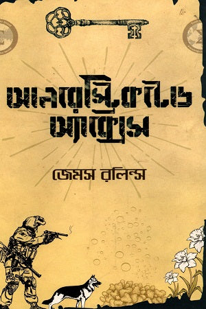 Unrestricted Access (আনরেস্ট্রিকটেড অ্যাক্সেস)