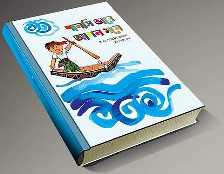 Pansi Bhase Apan Mone (পানসি ভাসে আপন মনে)