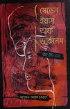 Seven Years of Darkness (সেভেন ইয়ার্স অফ ডার্কনেস)