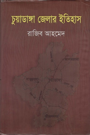 History of Chuadanga District (চুয়াডাঙ্গা জেলার ইতিহাস)