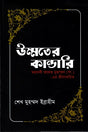 Ummatter Kandari (উম্মতের কান্ডারি)
