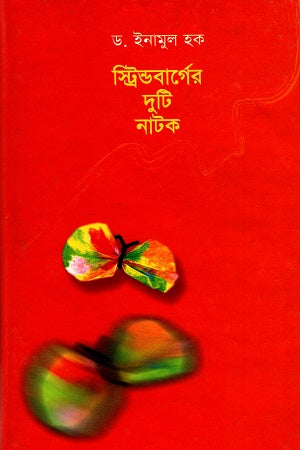 Storm and Playing with Fire (স্ট্রোর্‌ম এন্ড প্লেইং উইথ ফায়ার)