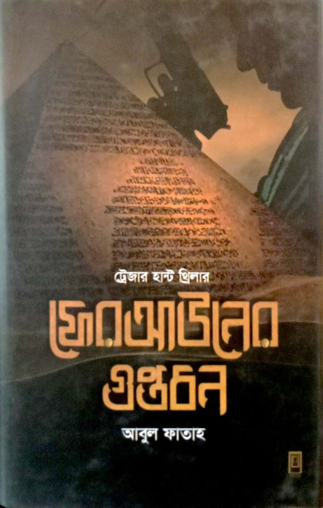 Ferauner Guptodhon (ফেরআউনের গুপ্তধন)