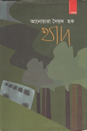 Khada (খাদ)