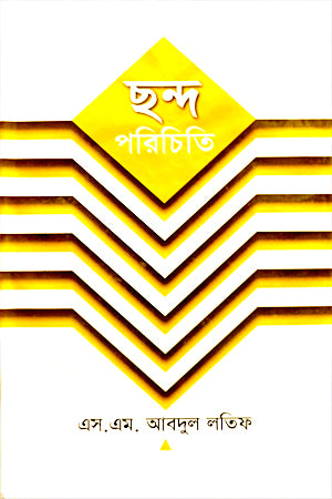 Chhondo Porichiti (ছন্দ পরিচিতি)