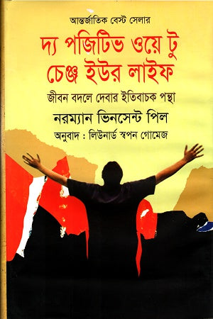 The Positive Way to Change Your Life (দ্য পজিটিভ ওয়ে টু চেঞ্জ ইউর লাইফ)