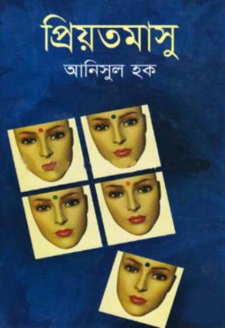 Priotomasu (প্রিয়তমাসু)