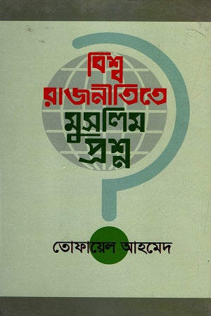 The Muslim Question in World Politics (বিশ্ব রাজনীতিতে মুসলিম প্রশ্ন)