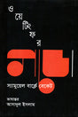 Waiting for Godot (ওয়েটিং ফর গডো)