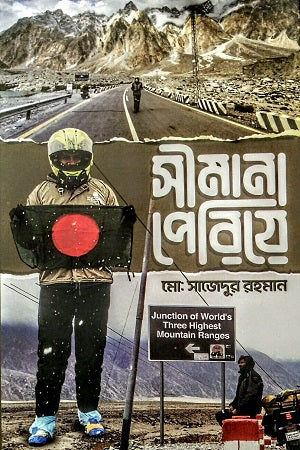 Simana Periye (সীমানা পেরিয়ে)