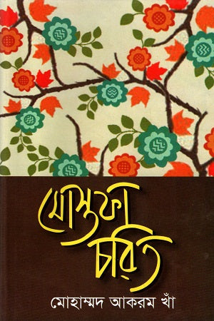 Mostafa Charit (মোস্তফা চরিত)