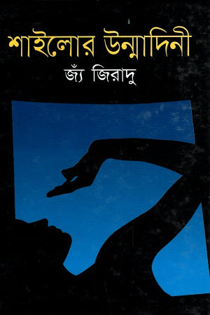 Shailor Unmadini (শাইলোর উন্মাদিনী)