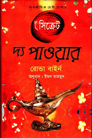 The Power (দ্য পাওয়ার)