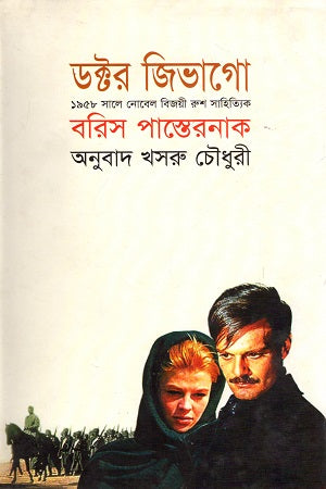Doctor Zhivago (ডক্টর জিভাগো)